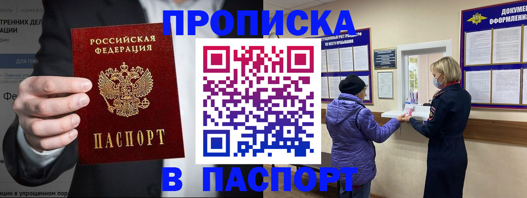 временная регистрация законно в Беслане