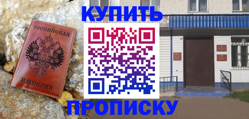 временная регистрация 2025 в Беслане