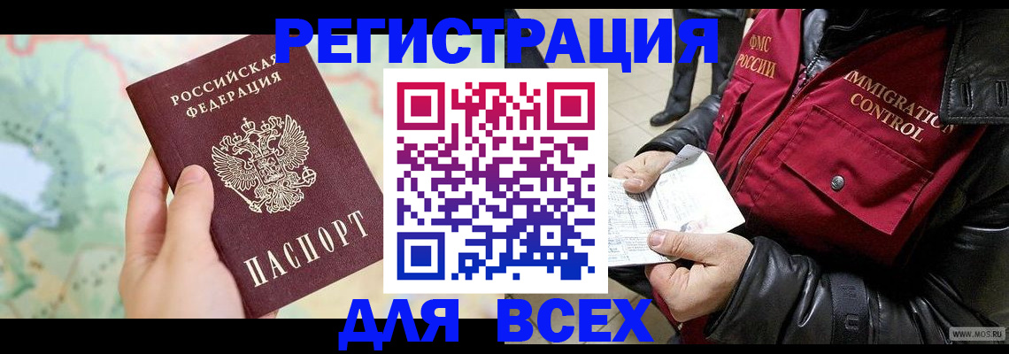 прописка штамп в Беслане