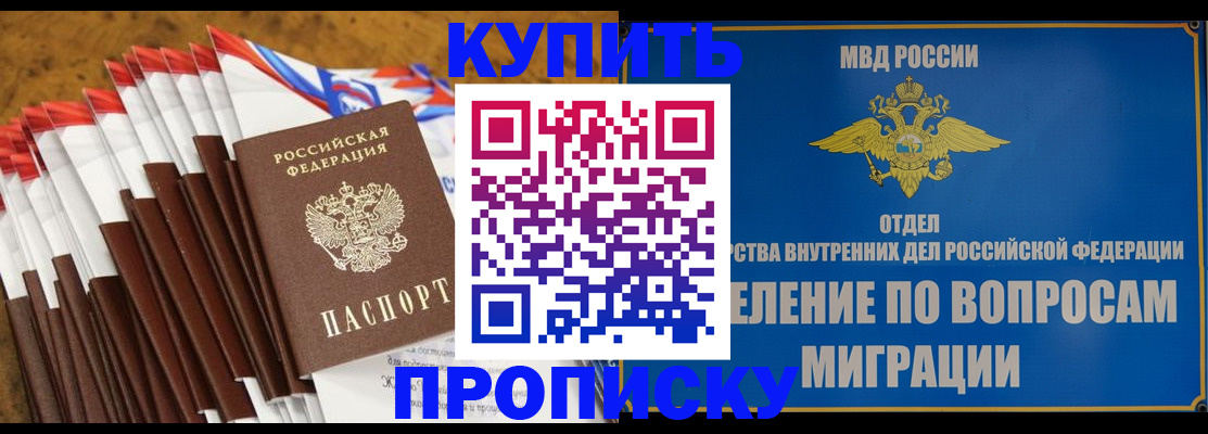 прописка для кредита в Беслане