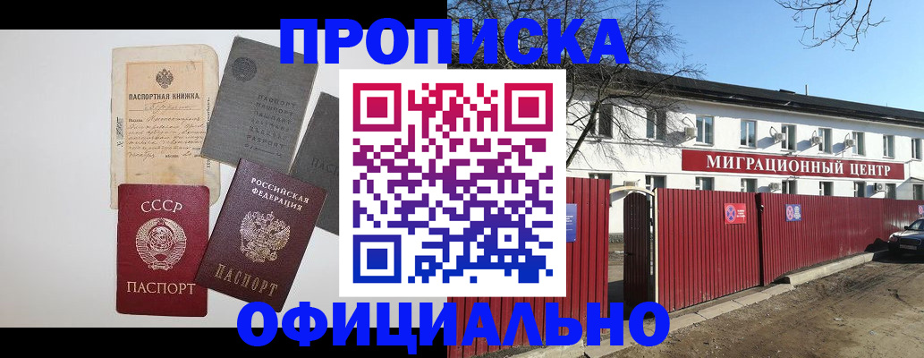 прописка паспорт в Беслане